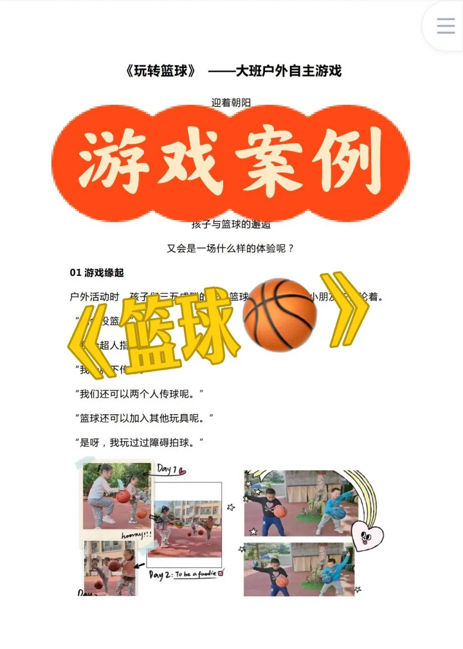 如何设计一套有效的篮球协调训练计划_2
